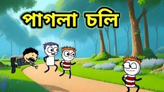 পাগলা চলি  assamese comedy video//apunar smile//apunar smile new video