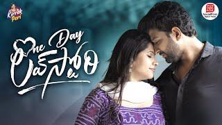 One Day Love Story Short Film || KirrakPori || Telugu Short films 2024 || Indu Oruganti