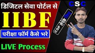 IIBF Registration 2022 | CSC Portal se iibf Registration kaise kare | iibf exam registration Process