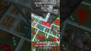 2 Самая ПРОСТАЯ и ЛУЧШАЯ ФЕРМА ОПЫТА  Майнкрафт 1.21 BEDROCK | БЕЗ СПАВНЕРА! #shorts   #minecraft