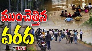 LIVE : తెలుగు రాష్ట్రాల్లో వరదల బీభత్సం | Massive Floods Across Telugu States | 10TV News