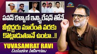 Yuva Samrat Ravi Exclusive Interview about Harsha Sai Illegal Business Deals || @NTVENT