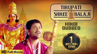 Nagarjuna की सबसे बड़ी सुपरहिट मूवी - Tirupati Shree Balaji - Hindi Dubbed Movie - Ramya Krishnan