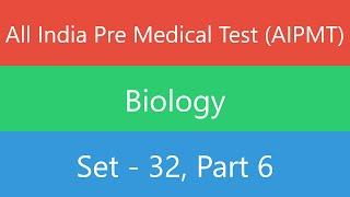 All India Pre Medical Test (AIPMT) | Biology | Set 32 | Part 6 | Quiz