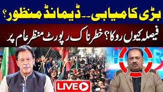 LIVE | PTI Demands Accepted? | Why Decision Delayed? | Dangerous Report Came | Rana Azeem Analysis