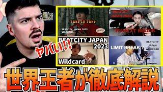 【COLAPSリアクション】U-KI / CHINEN_BOY / MIZUKI / MOMIMARU | BEATCITY JAPAN 2023 Wildcard【海外の反応 ビートボックス】