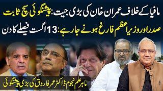 Imran Khan's big victory against the mafia | Dr. Umer Farooq (Astrologer) important predictions