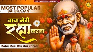 बाबा मेरी रक्षा करना Baba Meri Raksha Karna | Hit Bhajan | Top Bhajan | Shirdi Sai Baba Bhajans ,JMD