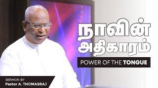 Power Of The Tongue - Pas. A Thomasraj | 7 July 2019