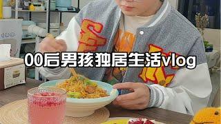 vlog|下班租房生活 晚餐随便吃点