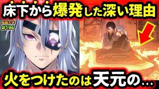 【鬼滅の刃】火をつけた者は死んだのか？天元の極秘任務の真相！産屋敷邸は実は２度目の炎上だった！（鬼舞辻無惨/宇髄天元/柱稽古編/柱稽古編最終話/鬼滅大学）