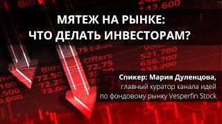 Vesperfin Stock: Мятеж на рынке. Что делать инвесторам?