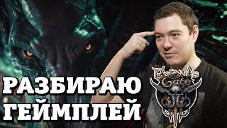 Baldur's Gate 3 - Про лор, геймплей, системы и остальное I Впечатления