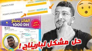 حل مشكل لباريناج في موقع cashpube 