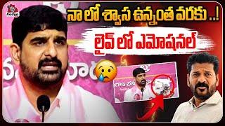 Padi Kaushik Reddy Emotional Comments | Runamafi | Rythubandhu | Huzurabad | Revanth Reddy | Aadyatv