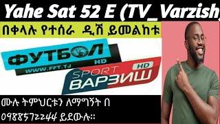 Tv Varzish በቀላሉ አሰራር How To install Tv varzish