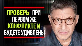 Научись ПРАВИЛЬНО ВЕСТИ СЕБЯ в ЛЮБОМ КОНФЛИКТЕ ! 4 РАБОЧИХ ВЕЩИ ! Михаил Лабковский