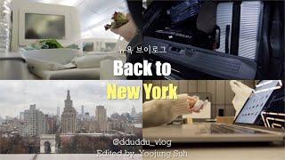  미국 대학원생활 시작‍ | 미국일상 브이로그 | 요리사의 척척석사되기   Back to NYC | CIA 요리학교 졸업 후 | 잘있어 한국  