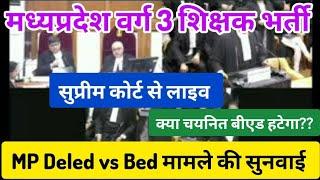 MP deled vs Bed मामले की सुप्रीम कोर्ट मे सुनवाई लाइव।। Deled की याचिका पर