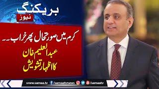 Abdul Aleem Khan expresses concern over Kurram situation | Latest Kurram Update | Samaa TV