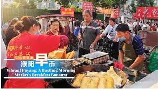 Vibrant Puyang: A Bustling Morning Market's Breakfast Bonanza