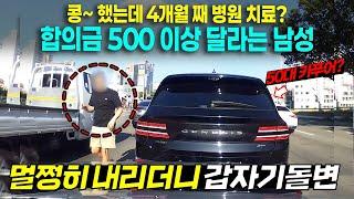 날 x이겠다고? 무서워서 출근 하겠습니까?