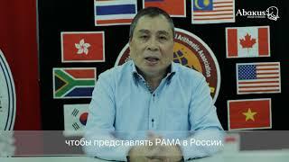 Абакус Центр - единственный официальный представитель PAMA Global | Abakus Center