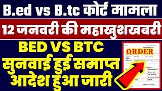 BEd Vs BTC Live Today Hearing| B.Ed Vs BTC Supreme Court Judgement| BEd Vs BTC Supreme Court Order