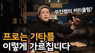 당신이 기타 레슨을 받아야 하는 이유!