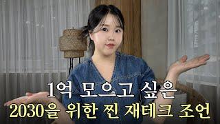 [김짠부 몰아보기] 2030을 위한 자산가들의 재테크 조언 듣기