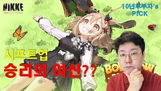 주식시장 승리의 여신이 될 수 있을까? : 10년후부자's PICK 시프트업 (시프트업은 어떤회사, 투자포인트, 주가급락이유, 30% 상승 기대 이유, 니케 중국전망, 갓형태)