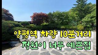 매물번호 593  #양평역10분거리주택 #양평역가까운주택 #창대리주택 #양평주택매매