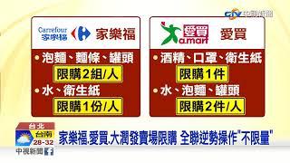 經濟部下達"限購令"! 網轟:限量大家搶更凶│中視新聞 20210516