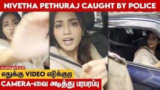 போலீஸ் இடம் சிக்கிய நடிகை Nivetha Pethuraj.. வீடியோவால் பரபரப்பு