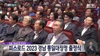 2023 피스로드 뉴스 모음