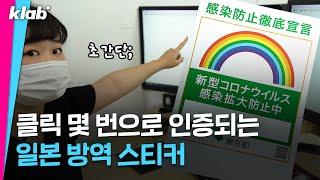 이걸로 인증 완료! J-방역 클라스｜크랩