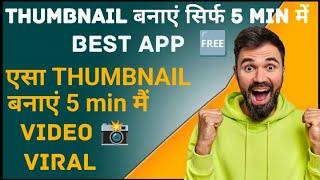 youtube thumbnail kaise banaye|how to create youtube thumbnail|mobile me thumbnail kaise banaye