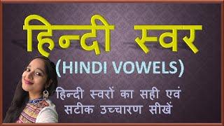 HINDI SWAR- HINDI SWAR - BY Dr. RAKSHA MEHTA / Correct pronunciation of Hindi vowels