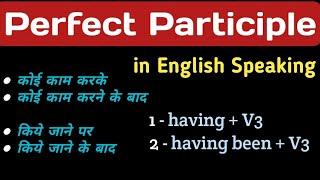 Perfect Participle In English Grammar | English Speaking Course  | Engmania Classes