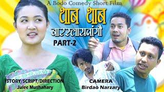 Tab Tab Barslainangwo part-2 /A Bodo Comedy short Film by Gaorema/27 May 2024