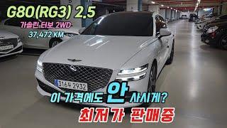 신차 상태 G80 최 저가 판매중..서두르세요....#중고차#자동차#G80#2932