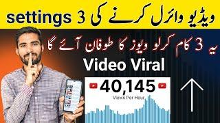 How to viral video on YouTube | YouTube video viral Kaise kare | video viral Kaise kare