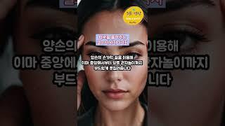 일상의 피로를 풀어주는 셀프 마사지 3가지 #healing #명언 #명상 #지식 #좋은글 #mindfulness