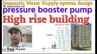 55-Domestic water supply system design & selection of pressure booster pump for a high rise building