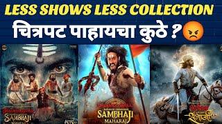 DHARMARAKSHAK MAHAVEER CHATRAPATI SAMBHAJI MAHARAJ MOVIE BOX OFFICE COLLECTION \ DAY 18 \ #boxoffice