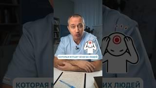 Причины появления головной боли #Шишонин