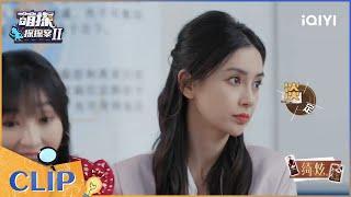 #Angelababy 词典里没有害怕 美女淡定回头谈笑风生| 萌探探探案 EP9 | The Detectives' Adventures | iQIYI综艺