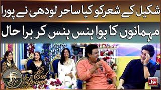 Sahir Lodhi Fun With Shakeel Shah | Eid Lounge | Eid Day 3 | Sahir Lodhi | BOL Entertainment