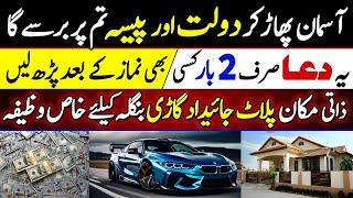 Wazifa For Property | Zati Ghar Ka Amal | Qurani Dua For Any Problems And Hajat