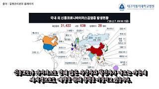 #1 [코로나19] 병원의 대처, 예방[대구가톨릭대병원]